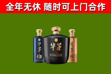 济宁回收华茅