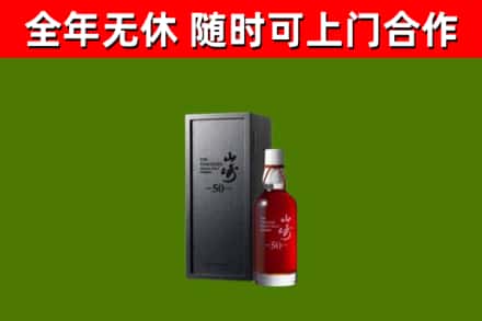 济宁烟酒回收50年山崎洋酒.jpg