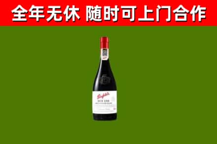 济宁烟酒回收奔富红酒.jpg