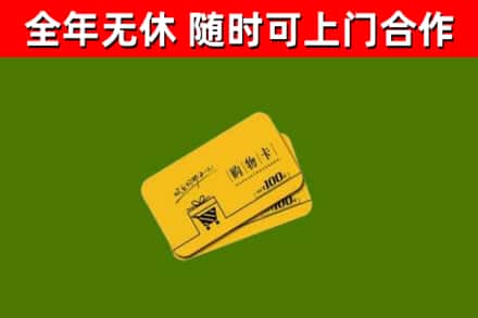 济宁烟酒回收购物卡.jpg